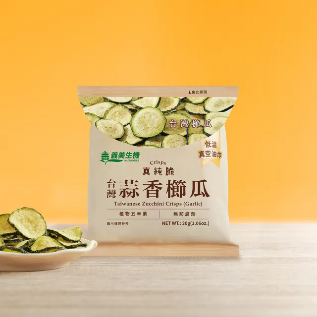 【義美生機】中元精選真純脆5件組(鹽酥香菇/番薯脆片/洋蔥片/芋頭脆條*任3件+蒜香櫛瓜*2)中元普渡拜拜