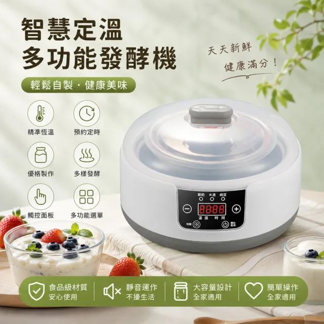 凱琦家居 1.2L 優格機 自動酸奶機 發酵機（304不鏽鋼內膽/恆溫定時/自製優格/納豆/米酒家用）