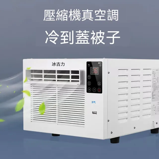 Josie 110V露營冷氣機 壓縮機空調 帳篷空調 房車冷氣 配120cm蚊帳 移動式冷氣機 小型製冷機 免安裝