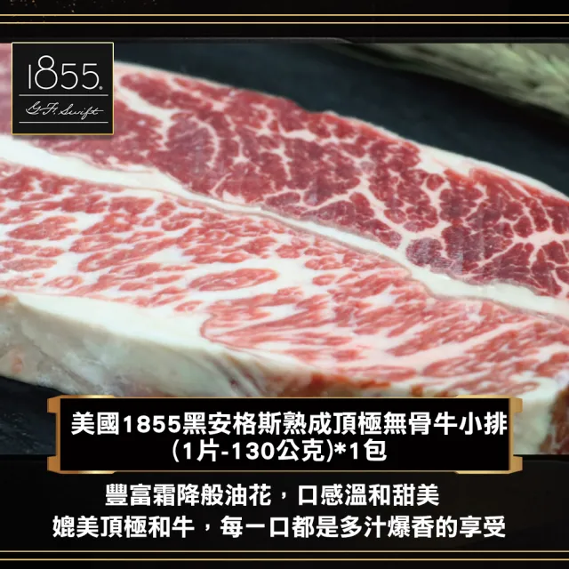 【勝崎生鮮】momo限定-1855美牛界的LV超值7件組(1060公克±10% / 7包)
