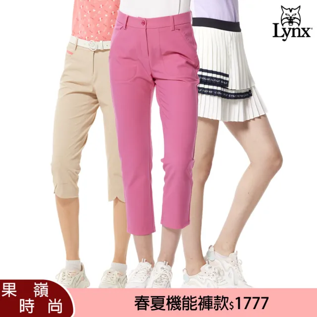 【Lynx Golf】果嶺機能時尚！春夏女款五分/七分/九分/窄管/長褲、運動褲裙(山貓女款任選)