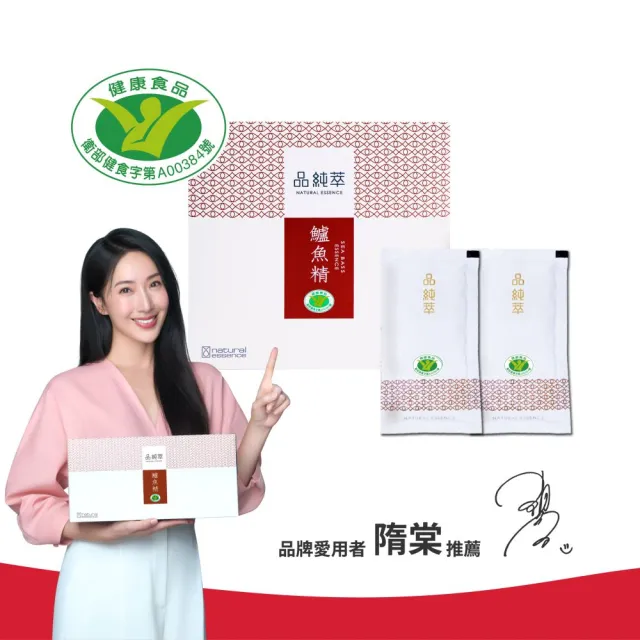 【品純萃】鱸魚精10+1入/盒(長輩送禮 伴手禮 贈禮 孕婦 產後 月子 術後)