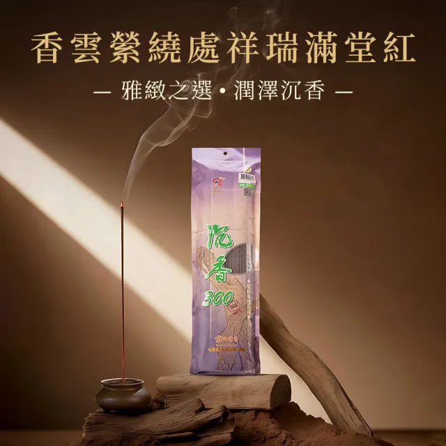 【富山檀香】沉香300立香 尺3 10斤(6kg) 沉香 拜拜香 禮佛