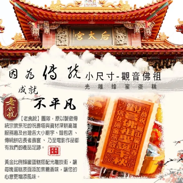 【老食說】拜拜祝壽 小尺寸蜂蜜蛋糕 5條/組(觀音佛祖 觀世音菩薩)