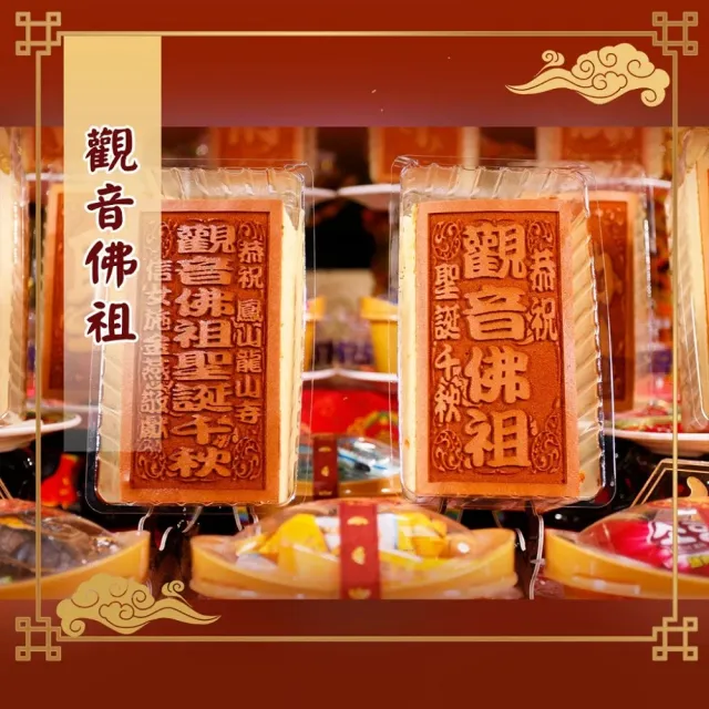【老食說】拜拜祝壽 小尺寸蜂蜜蛋糕 5條/組(觀音佛祖 觀世音菩薩)