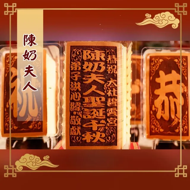 【老食說】拜拜祝壽 小尺寸蜂蜜蛋糕 5條/組(陳奶夫人 順天聖母)