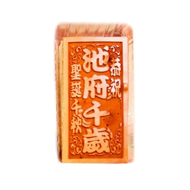 【老食說】拜拜祝壽 小尺寸蜂蜜蛋糕 5條/組(池府千歲 池王爺 池二王爺)