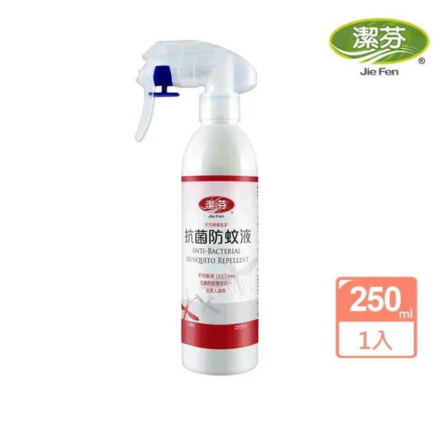 【Jie Fen 潔芬】抗菌防蚊液250ml(檸檬香茅/抗菌防蚊/不含化學成分/長效型)