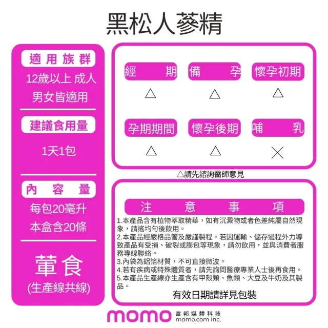 【黑松生技】87%高濃度｜黑松人蔘精 20入x3盒(共60入)