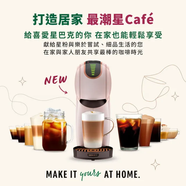 【NESCAFE Dolce Gusto】膠囊咖啡機禮盒 Genio S Share雀巢多趣酷思星巴克(摩卡玫瑰)送禮/中秋