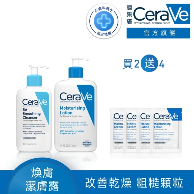 【CeraVe 適樂膚】角質代謝嫩膚組★長效清爽保濕乳 473ml+水楊酸煥膚淨嫩潔膚露 236ml