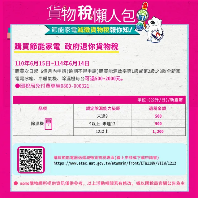 【TAIGA 大河】4-9坪 WIFI遠控6公升一級節能省電 活性碳空氣清淨除濕機(CB1026)