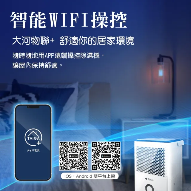 【TAIGA 大河】4-9坪 WIFI遠控6公升一級節能省電 活性碳空氣清淨除濕機(CB1026)