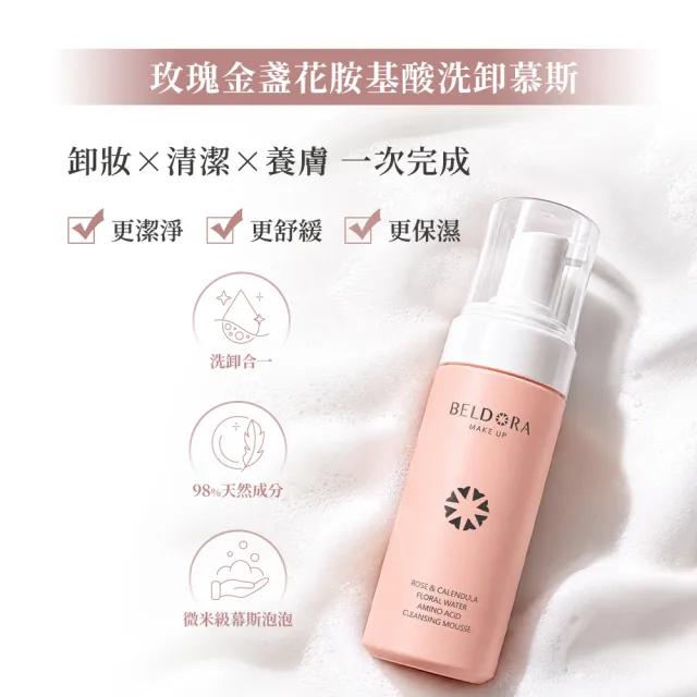 【BELDORA 蓓朵娜】玫瑰金盞花胺基酸洗卸慕斯150ml