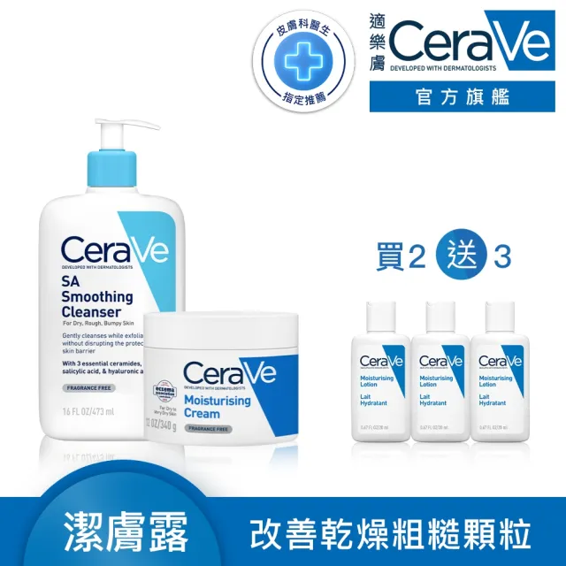 【CeraVe 適樂膚】角質代謝嫩膚組★長效潤澤修護霜340g*水楊酸煥膚淨嫩潔膚露 473ml(改善乾燥粗糙顆粒)(其他規格)