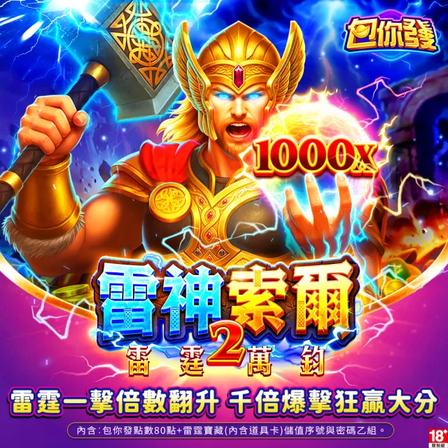 【包你發】雷神索爾2