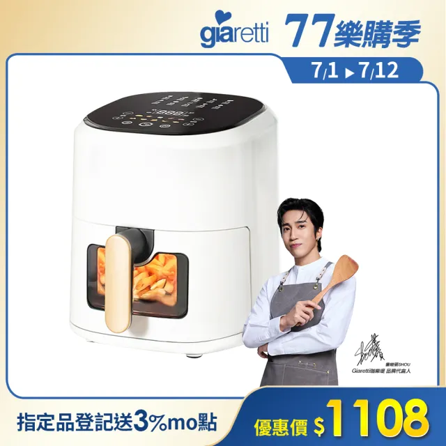 【Giaretti珈樂堤】智慧型觸控式氣炸鍋4.5L(GT-MGA01氣炸10種菜單)