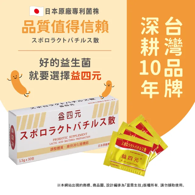 【FU LIN 富霖生技】益四元 日本專利益生菌｜兒童/成人(48包/盒) 醫學中心推薦 防護 熱賣 體質