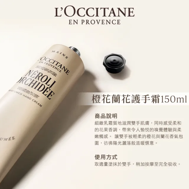 【L’Occitane 歐舒丹】官方直營 暢銷護手霜150ml-任選(世界暢銷明星商品/保濕)