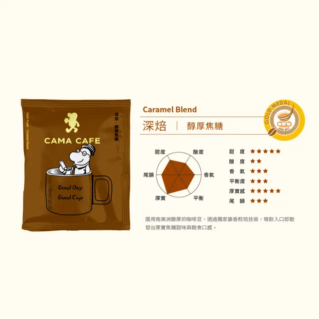 【cama cafe】濾掛咖啡30入禮盒-淺焙柑橘花蜜/中焙堅果/深焙焦糖(3款風味/8gx10入/盒;共30入)