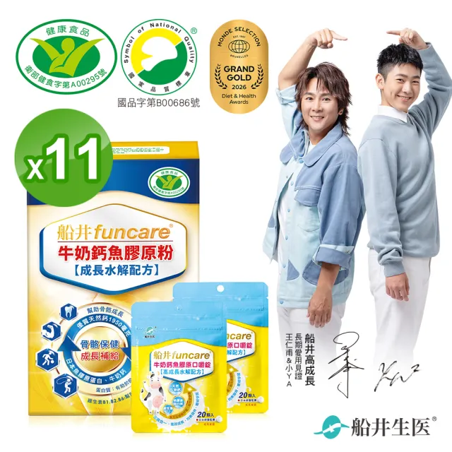 【funcare船井生醫】牛奶鈣魚膠原粉110入獨家組(高成長高效配方X王仁甫父子愛用推薦)