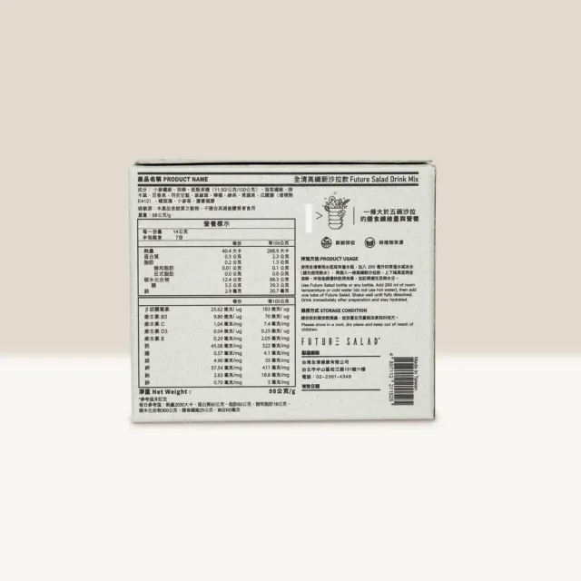 【FUTURE SALAD 全清】全清 高纖新沙拉飲x1盒(14gx7入/盒)