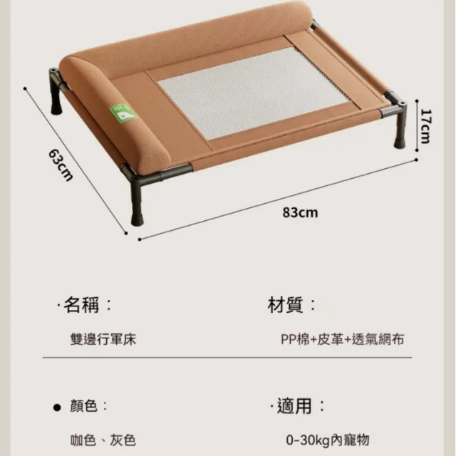 【銘利萊】寵物床 奢華皮面床 犬隻專用窩 加高床架 四季臥榻 居家狗床 清潔便利 66*45*17CM