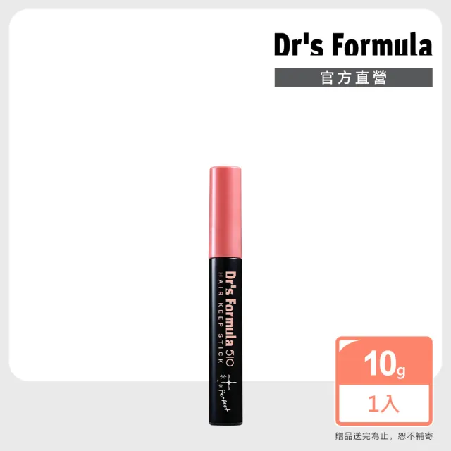 【Dr’s Formula 台塑生醫】510 瀏海碎髮造型棒10g (官方直營)