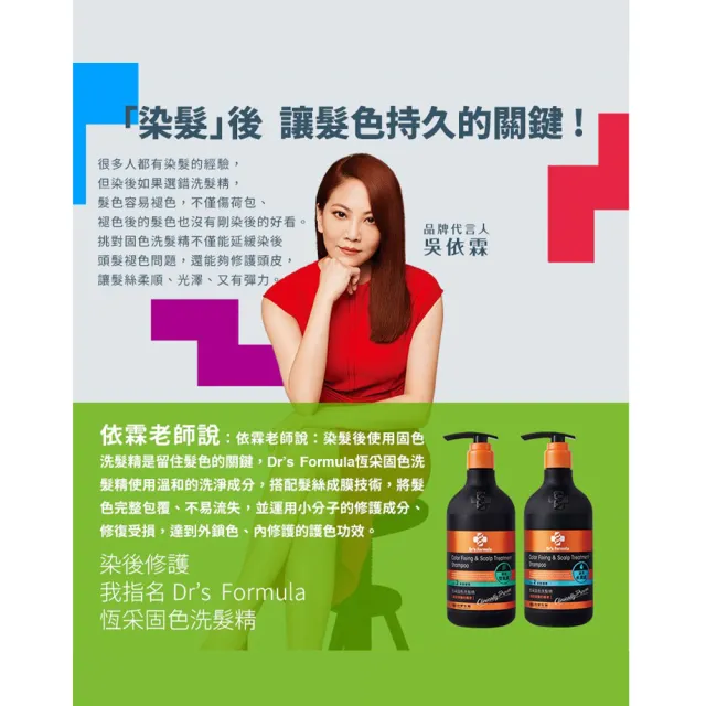 【Dr’s Formula 台塑生醫】恆采固色洗髮精580g/潤絲乳530g