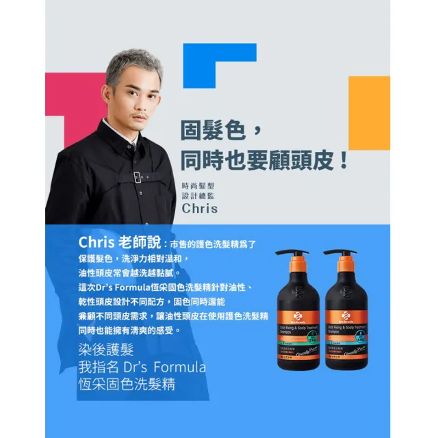 【Dr’s Formula 台塑生醫】恆采固色洗髮精580g/潤絲乳530g