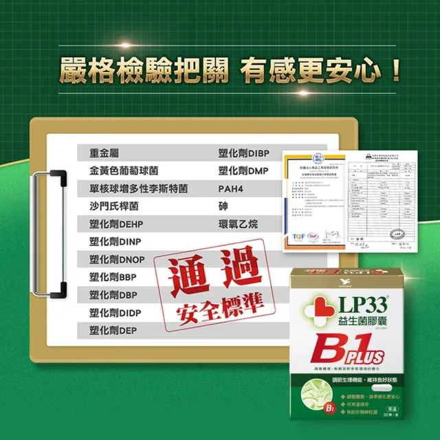 【統一】LP33益生菌膠囊B1 PLUS *4盒(30顆/盒-調整體質 提振精神 複方益生菌 保健禮盒)