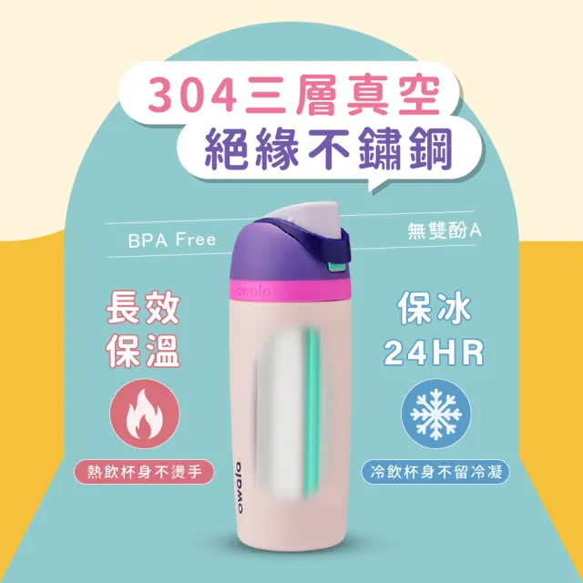 【Owala】Freesip三層不鏽鋼保溫杯｜專利雙飲口｜-480ml/16oz(彈蓋真空/保溫保冰杯/運動水壺/絕飲杯)