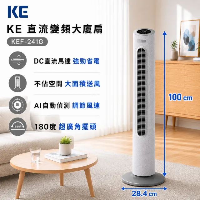 【嘉儀】DC變頻搖控大廈扇 KEF-241G  霧銀灰(預約定時/多角度擺頭/10段風量)