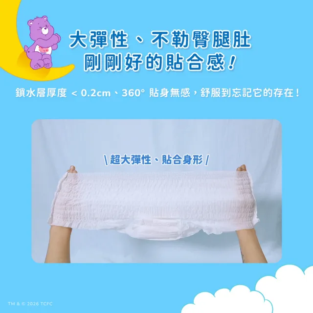 【愛康】8月集點加購-透芯涼感褲型衛生棉 Care Bears 聯名款(L號 / XL號)