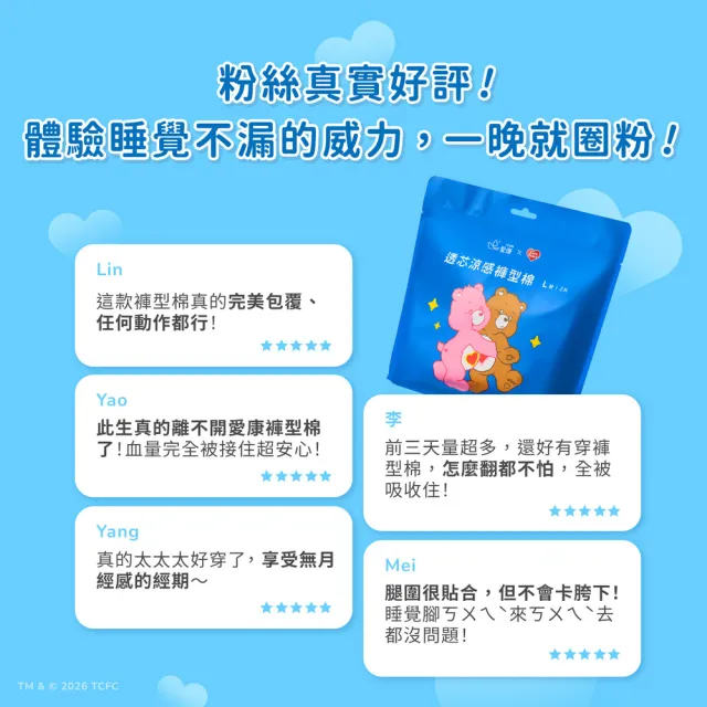 【愛康】透芯涼感褲型衛生棉 Care Bears 聯名款(L號 / XL號)