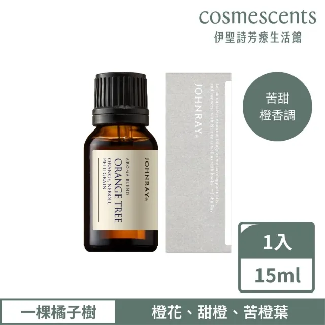 【伊聖詩】約翰森林JOHNRAY 一棵橘子樹複方精華15ml(苦甜橙香)
