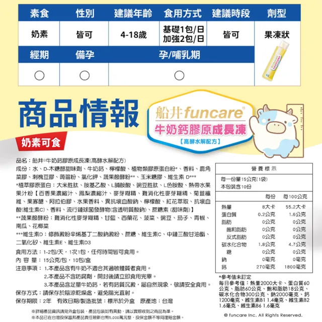 【funcare 船井生醫】高成長牛奶鈣膠原成長凍x3盒(共30入;成長高酵水解配方)