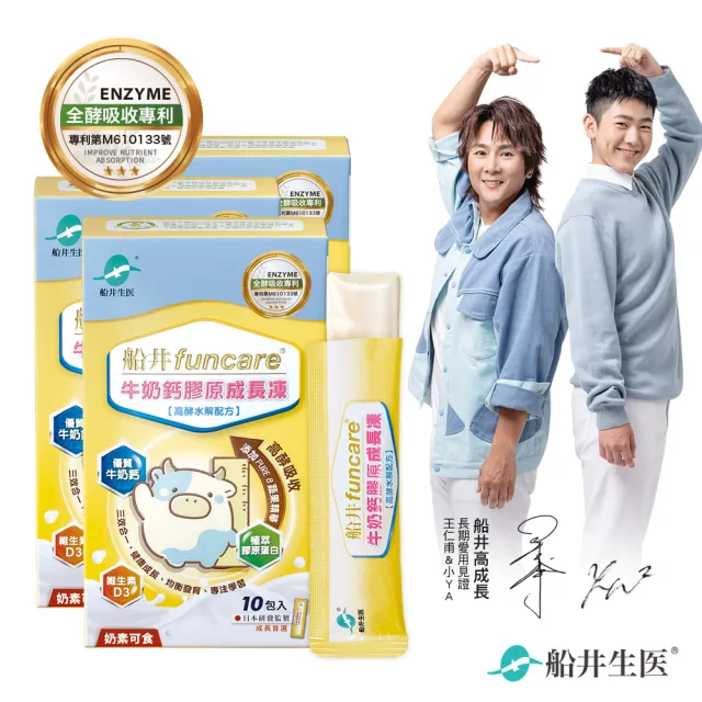 【funcare 船井生醫】高成長牛奶鈣膠原成長凍x3盒(共30入;成長高酵水解配方)