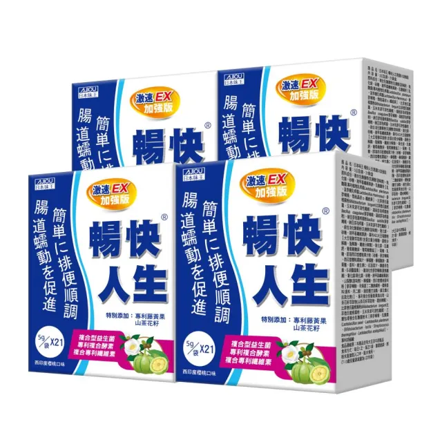 【日本味王】當天有感 暢快人生 激速EX益生菌加強版21袋X4盒(順暢、酵素、藤黃果)