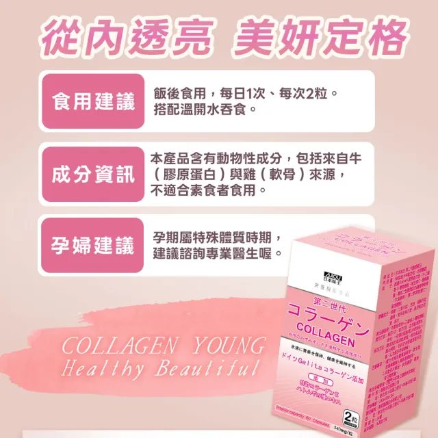 【日本味王】第二代膠原蛋白60粒 x3盒(德國GELITA水解膠原蛋白、維生素C、薏仁萃取)