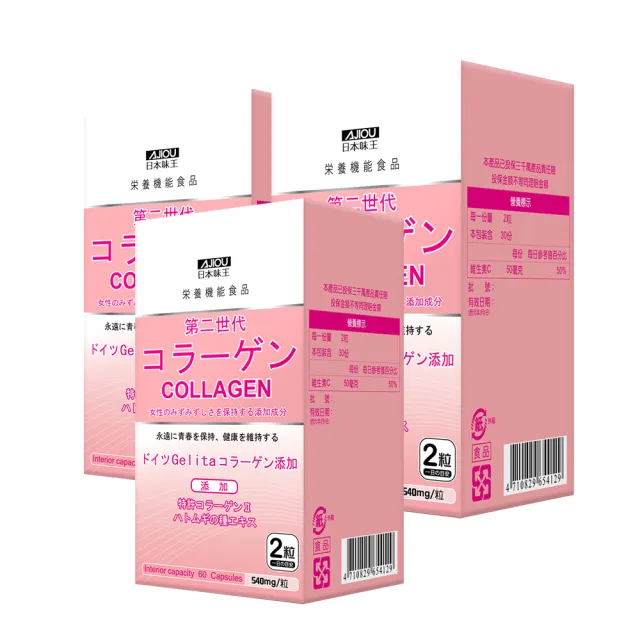 【日本味王】第二代膠原蛋白60粒 x3盒(德國GELITA水解膠原蛋白、維生素C、薏仁萃取)