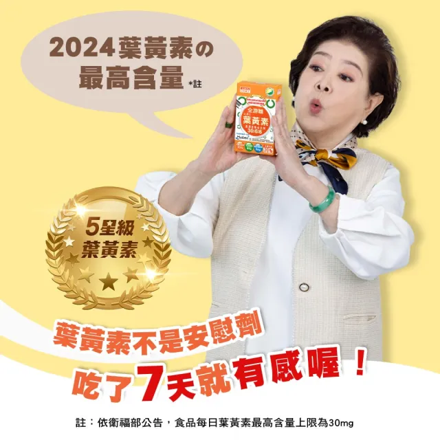 【日本味王】7天有感高濃度游離型葉黃素B群版30粒x5盒+贈7粒x3盒(可增進神經系統的健康)