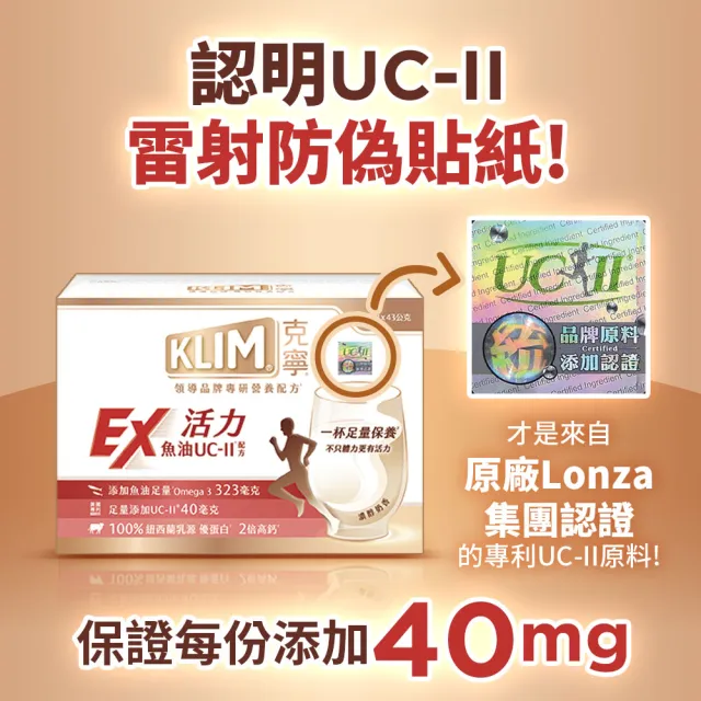【KLIM 克寧】活力EX魚油UC-II配方奶粉 15入x2盒(43g/入)(高鈣/乳清蛋白/膠原蛋白/免運/禮盒)