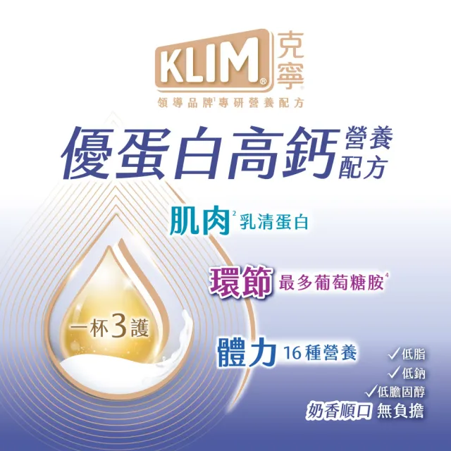 【KLIM 克寧】買1送1 優蛋白高鈣營養配方奶粉750g 共2罐組(乳清蛋白/葡萄糖胺/高蛋白/免運/水沖即享)