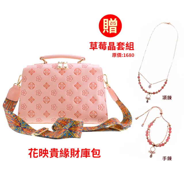【雨揚】雙11 花映貴緣財庫包-2款任選 贈草莓晶套組(送禮/生日/貴人/桃花/送禮)