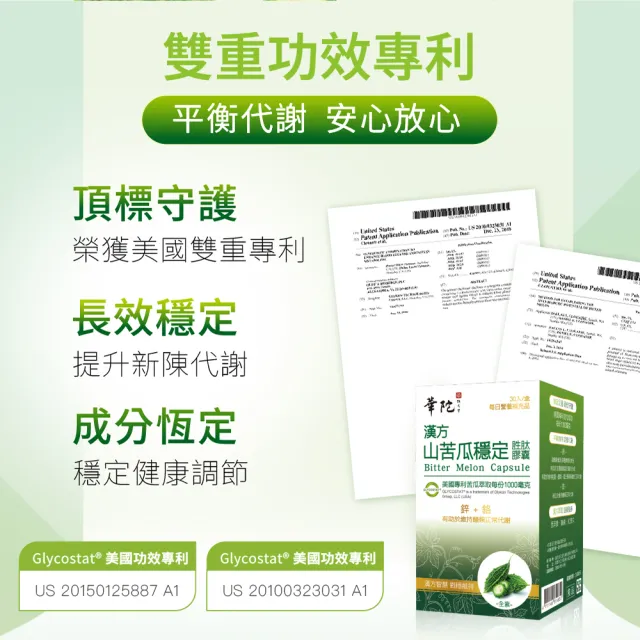 【華陀扶元堂】漢方山苦瓜穩定胜肽膠囊 3盒組(30錠/盒-苦瓜胜肽/鋅/鉻/西洋蔘/紅景天)