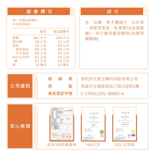 【華陀扶元堂】燕窩雪姬飲禮盒3盒組(6瓶/盒-年節禮盒/白木耳/膠原蛋白/送禮)(春節禮盒)中秋禮盒