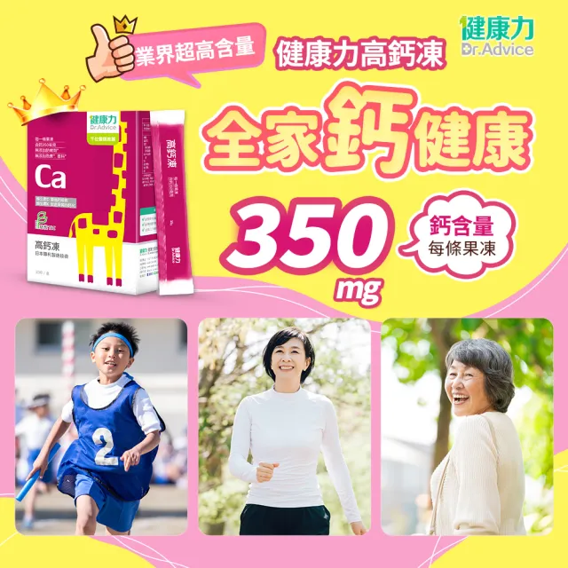 【Dr.Advice 健康力】高鈣凍30入x3盒_共90入(果凍 檸檬酸鈣 維生素D 維生素K)