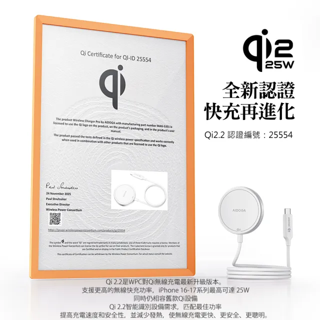 【AIDOGA】Qi2.2認證 25W快充 磁吸無線充電器 MagSafe 1M 支援iPhone 18/安卓/手機/耳機