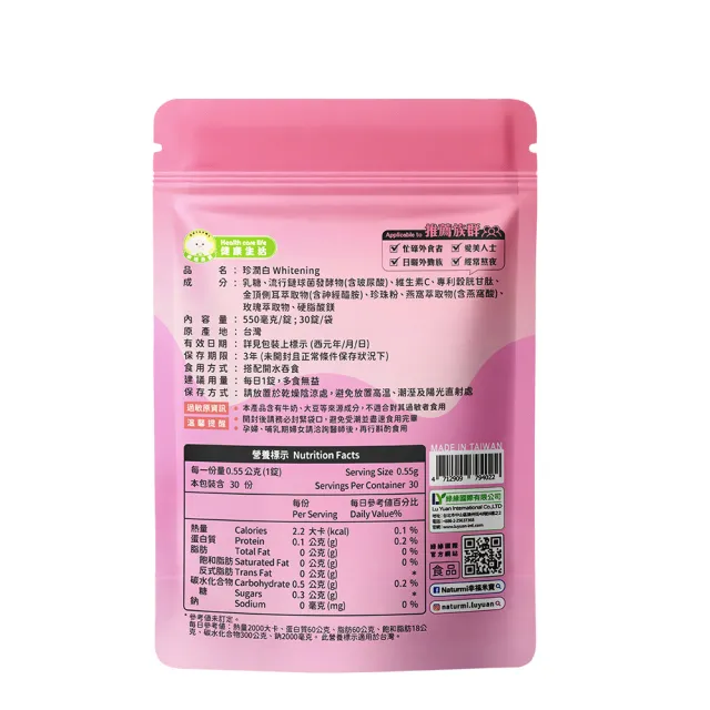 【Naturmi 幸福米寶】健康生活-珍潤白 30錠/包│ 潤白錠(穀胱甘肽•玻尿酸•神經醯胺•珍珠粉•維生素C)